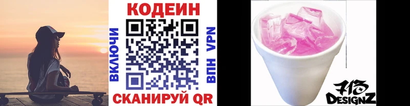Купить  Шиханы  Codein напиток Lean (лин) 